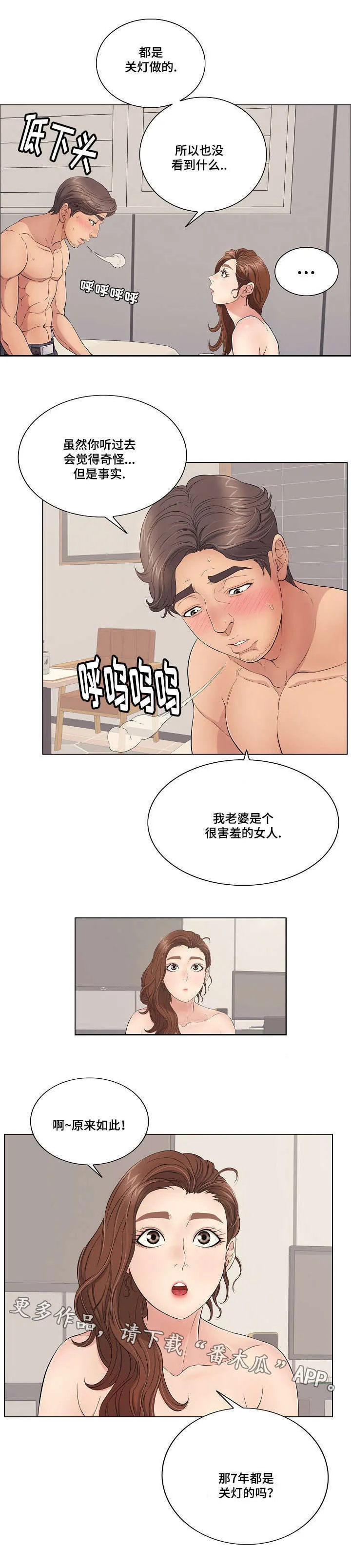 无生之旅漫画漫画,第26章：好奇心2图