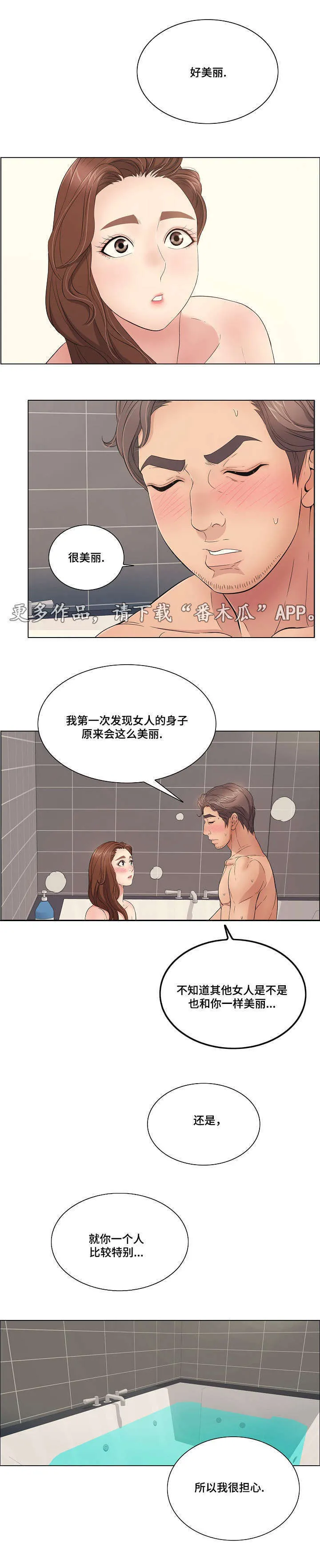 无生之旅漫画漫画,第27章：探索3图