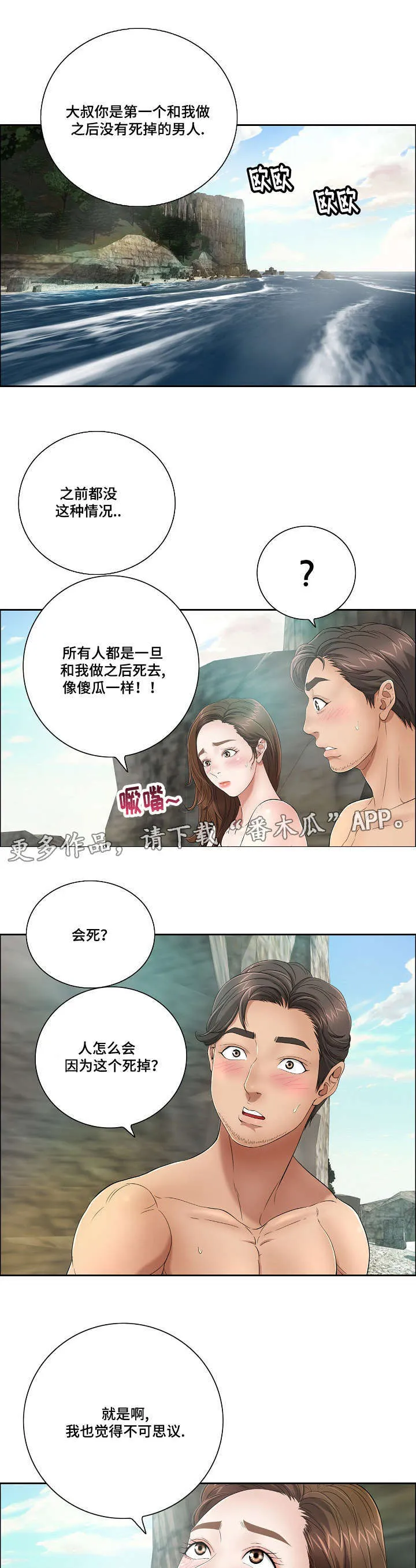 无生之旅漫画漫画,第15章：特别之处10图