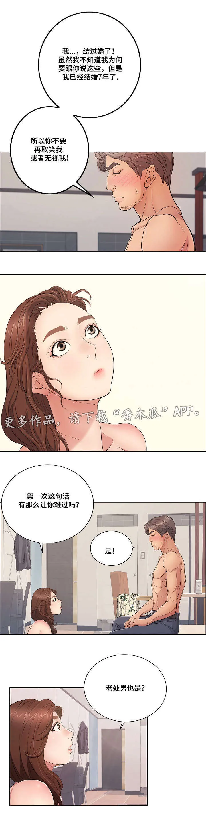 无生之旅漫画又名漫画,第25章：尊重9图