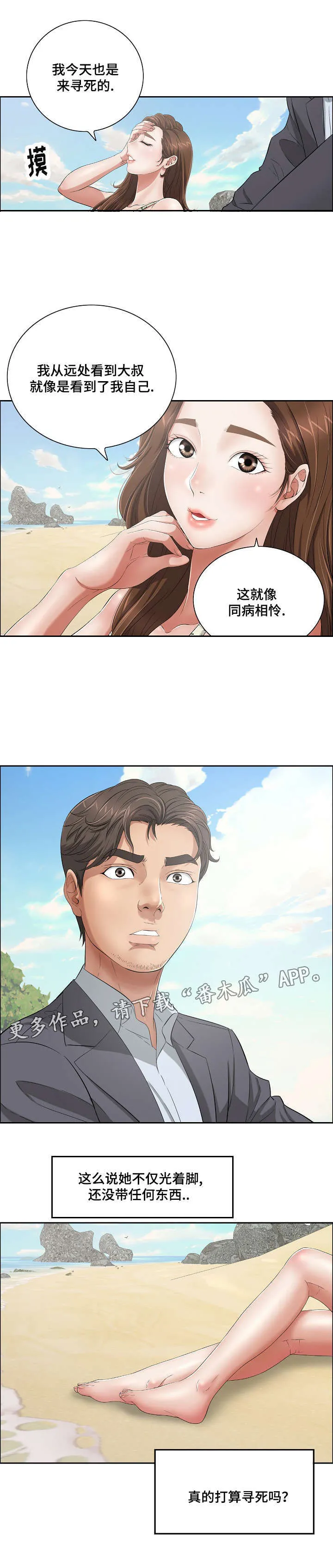 无生之旅漫画漫画,第8章：取暖6图