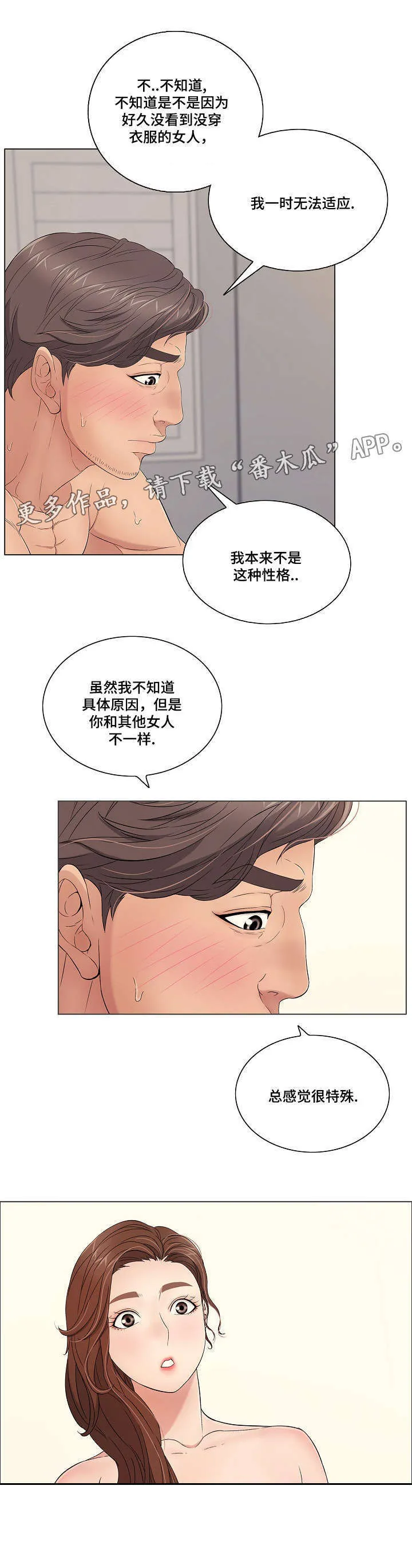无生之路官方漫画漫画,第24章：等一下！9图