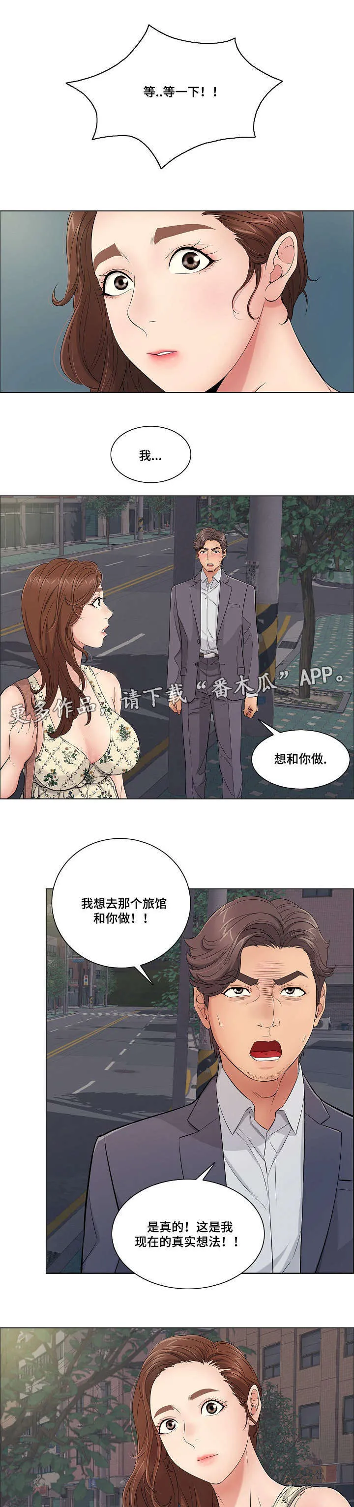 无生之旅漫画漫画,第23章：希望3图