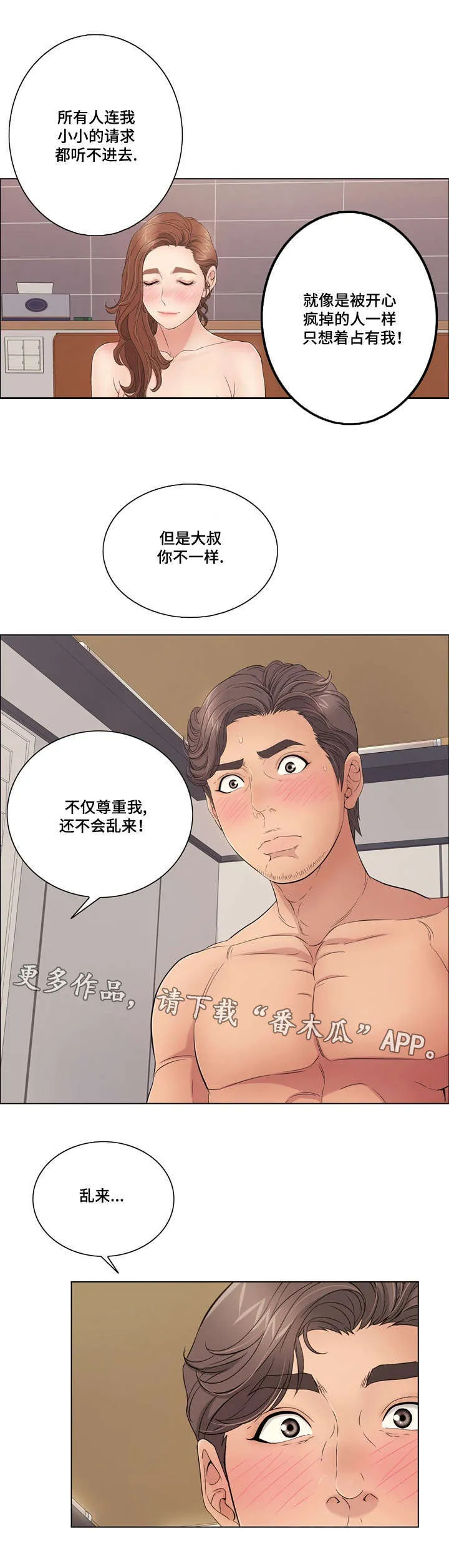 无生之路官方漫画漫画,第29章：尊重10图