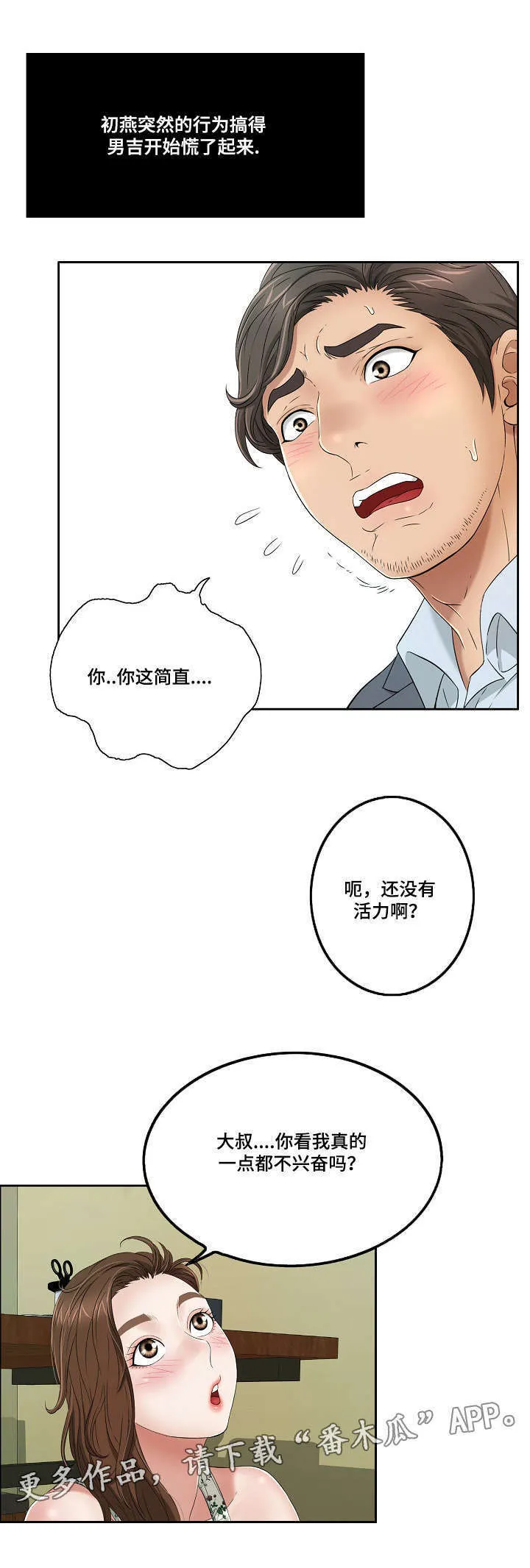 无生之路官方漫画漫画,第19章：迫不及待6图