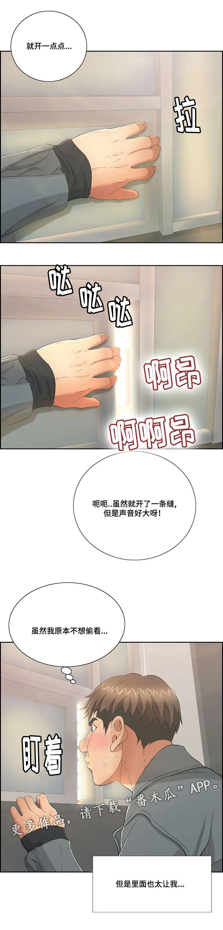 无生之旅漫画漫画,第32章：偷窥4图