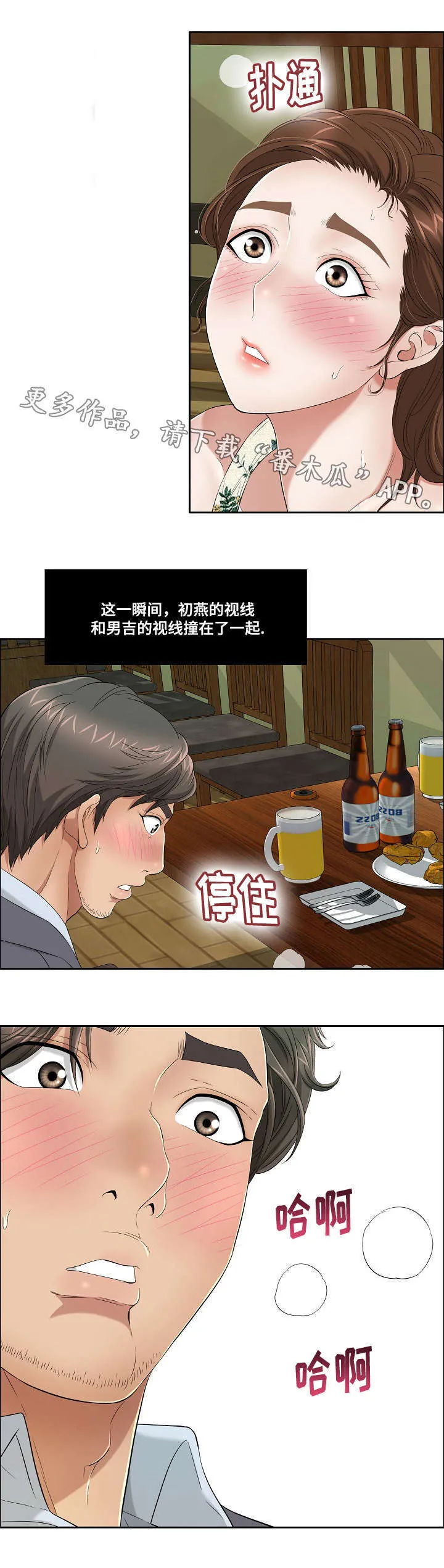 无生之旅漫画又名漫画,第20章：“战场的坦克”3图