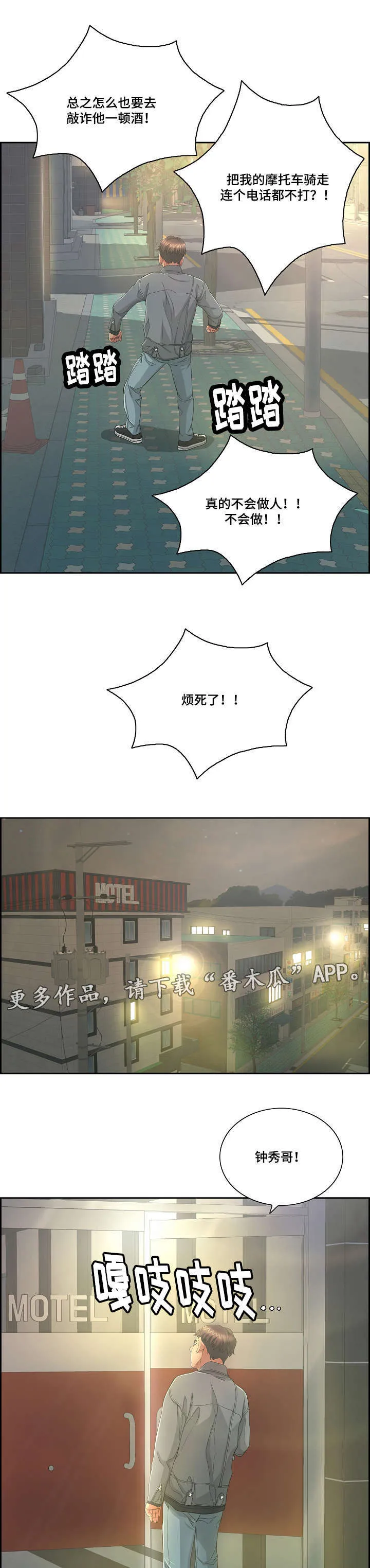 无生之旅漫画漫画,第31章：迫不及待7图