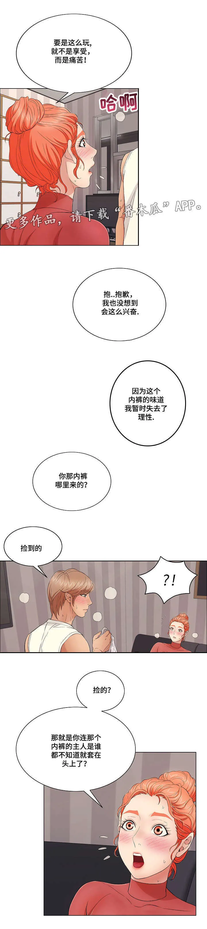 无生之旅漫画漫画,第27章：探索10图