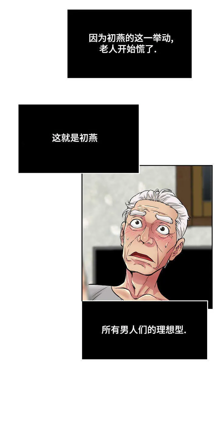 无生之旅漫画漫画,第4章：第一次3图