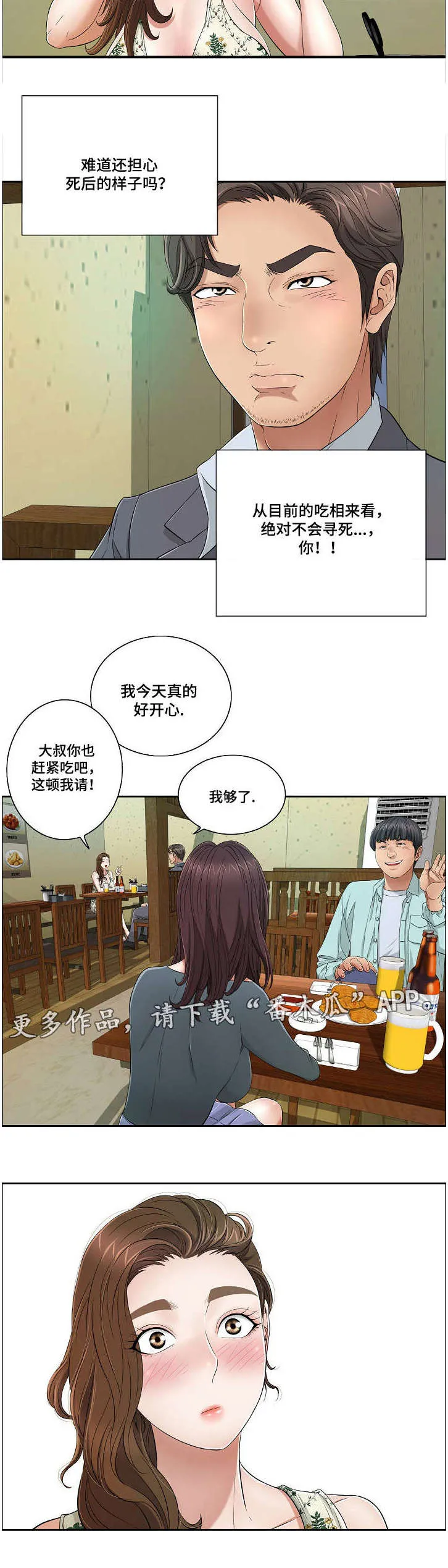 无生之旅漫画漫画,第18章：宾馆6图