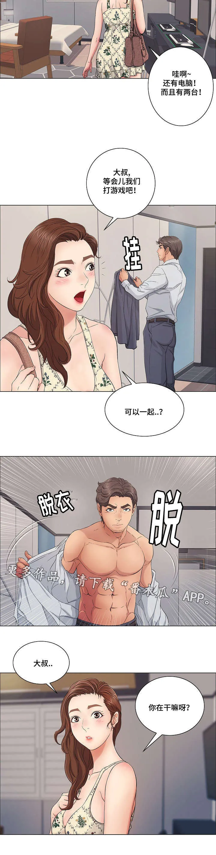 无生之旅漫画漫画,第23章：希望9图