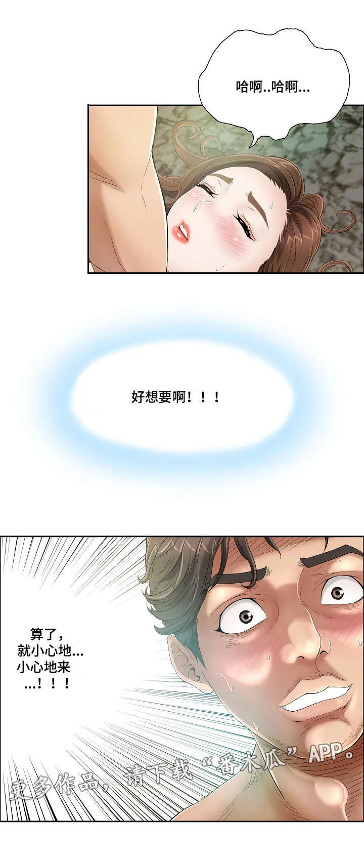 无生之旅漫画12话无删减漫画,第12章：啤酒炸鸡2图