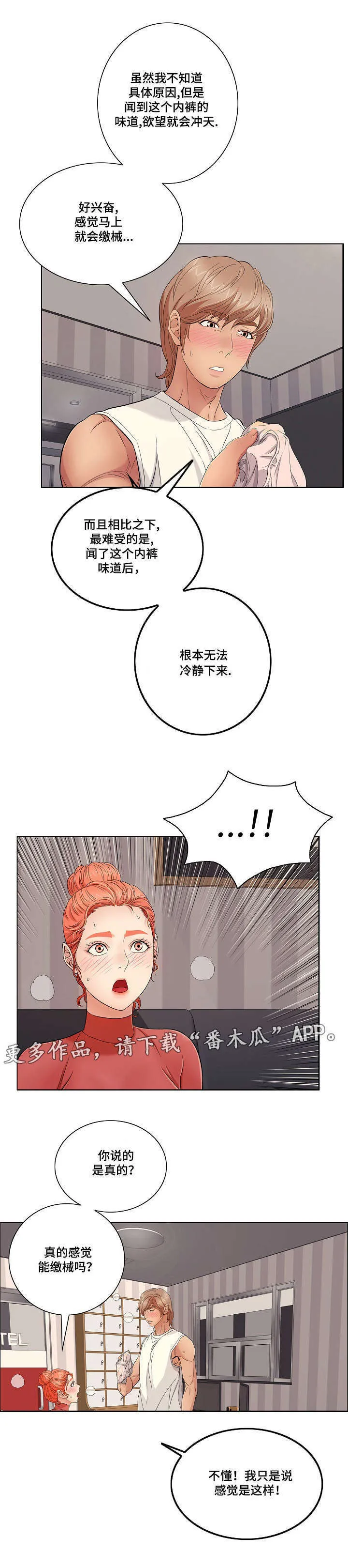 无生之旅漫画漫画,第27章：探索11图