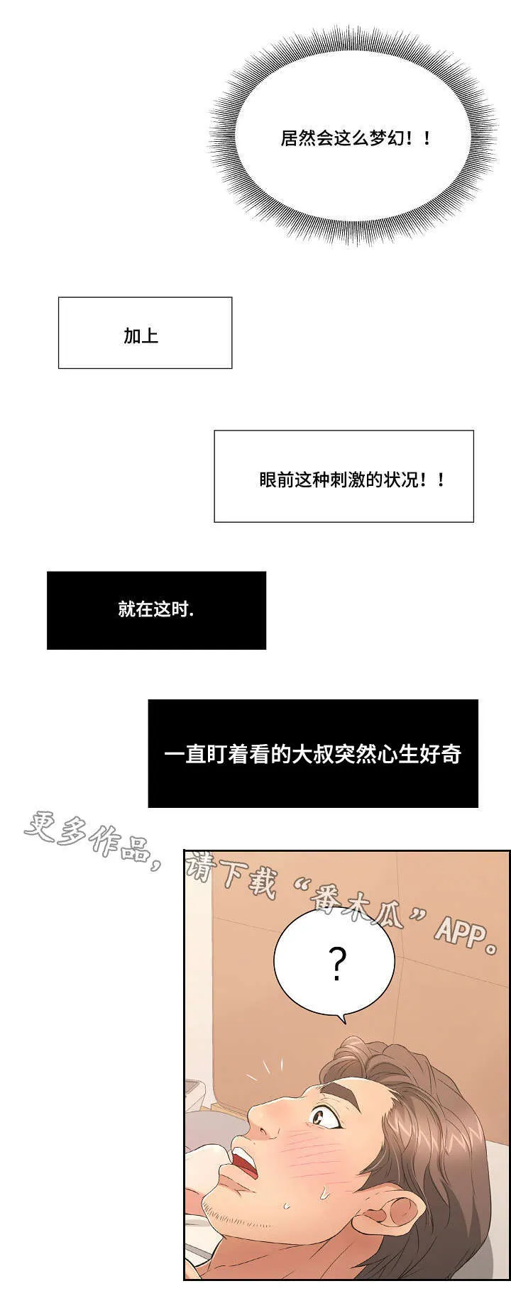 无生之旅漫画图片漫画,第30章：奇妙的感觉8图