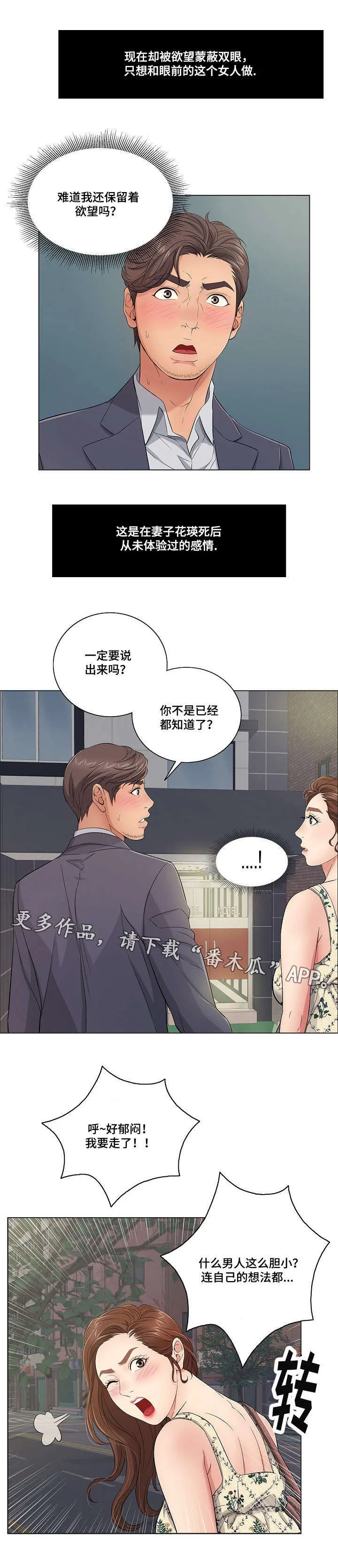 无生之旅漫画漫画,第23章：希望2图