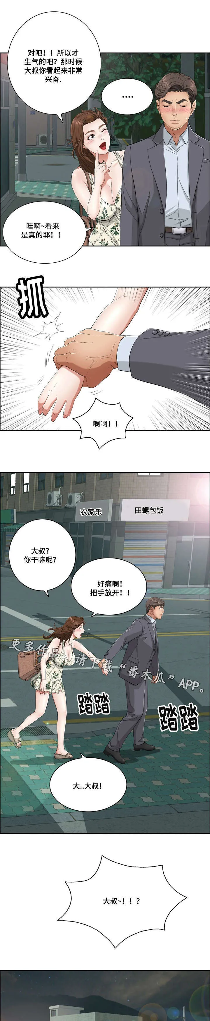无生之旅漫画又名漫画,第22章：沐浴7图