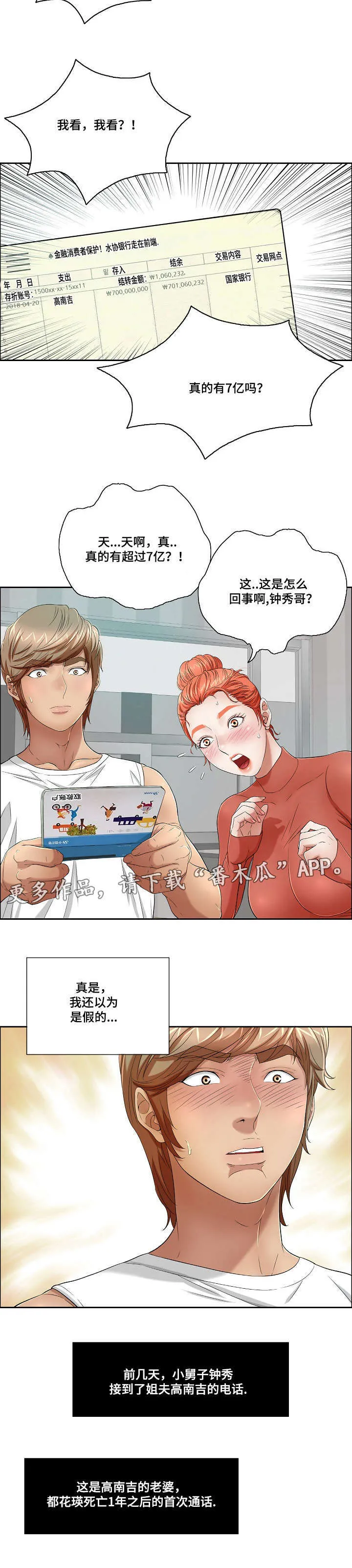 无生之旅漫画漫画,第17章：慌张7图