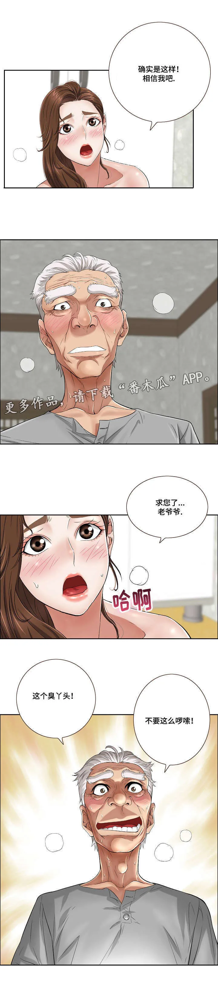 无生之旅漫画漫画,第6章：自杀5图