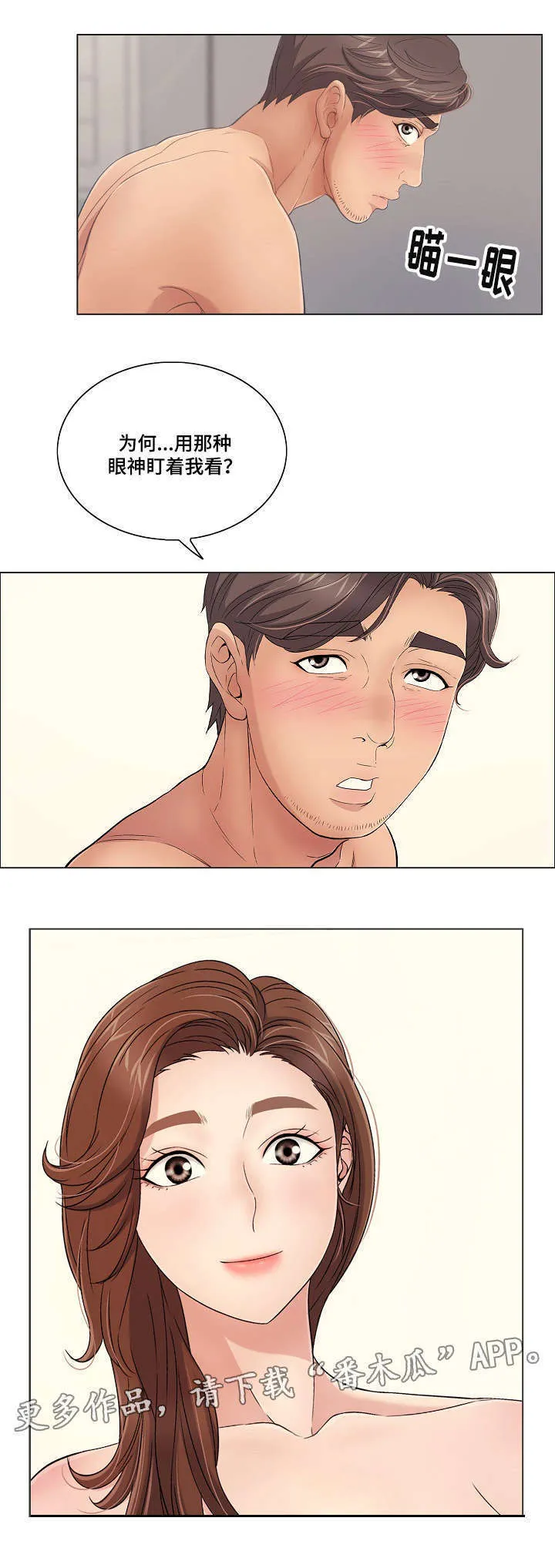 无生之路官方漫画漫画,第24章：等一下！10图