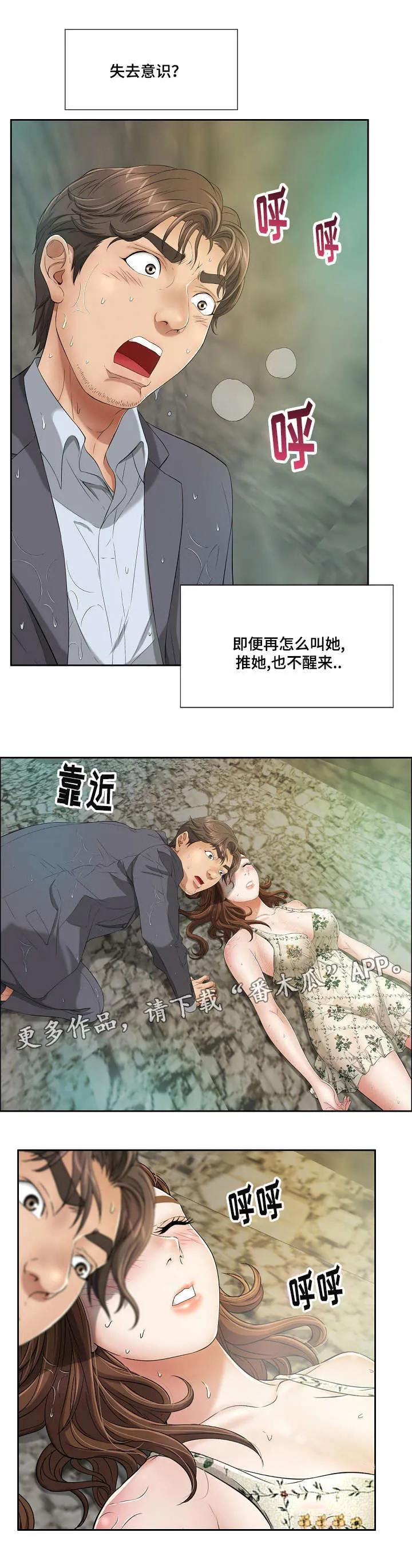 无生之路官方漫画漫画,第10章：失去理智4图