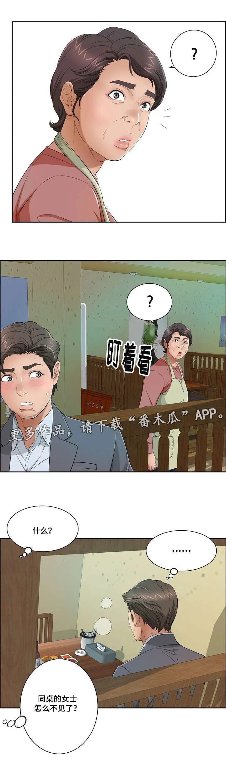 无生之旅漫画又名漫画,第22章：沐浴2图