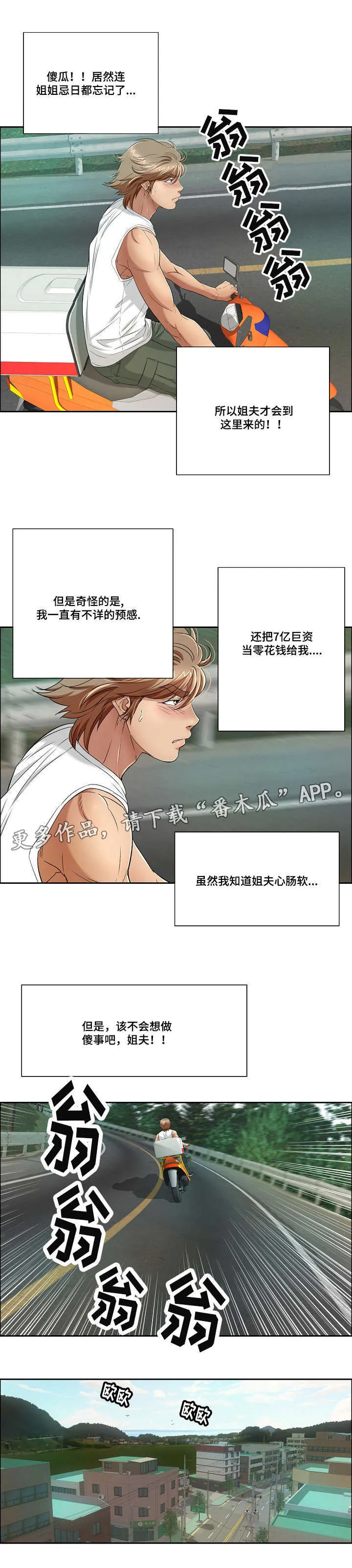 无生之旅漫画漫画,第18章：宾馆2图