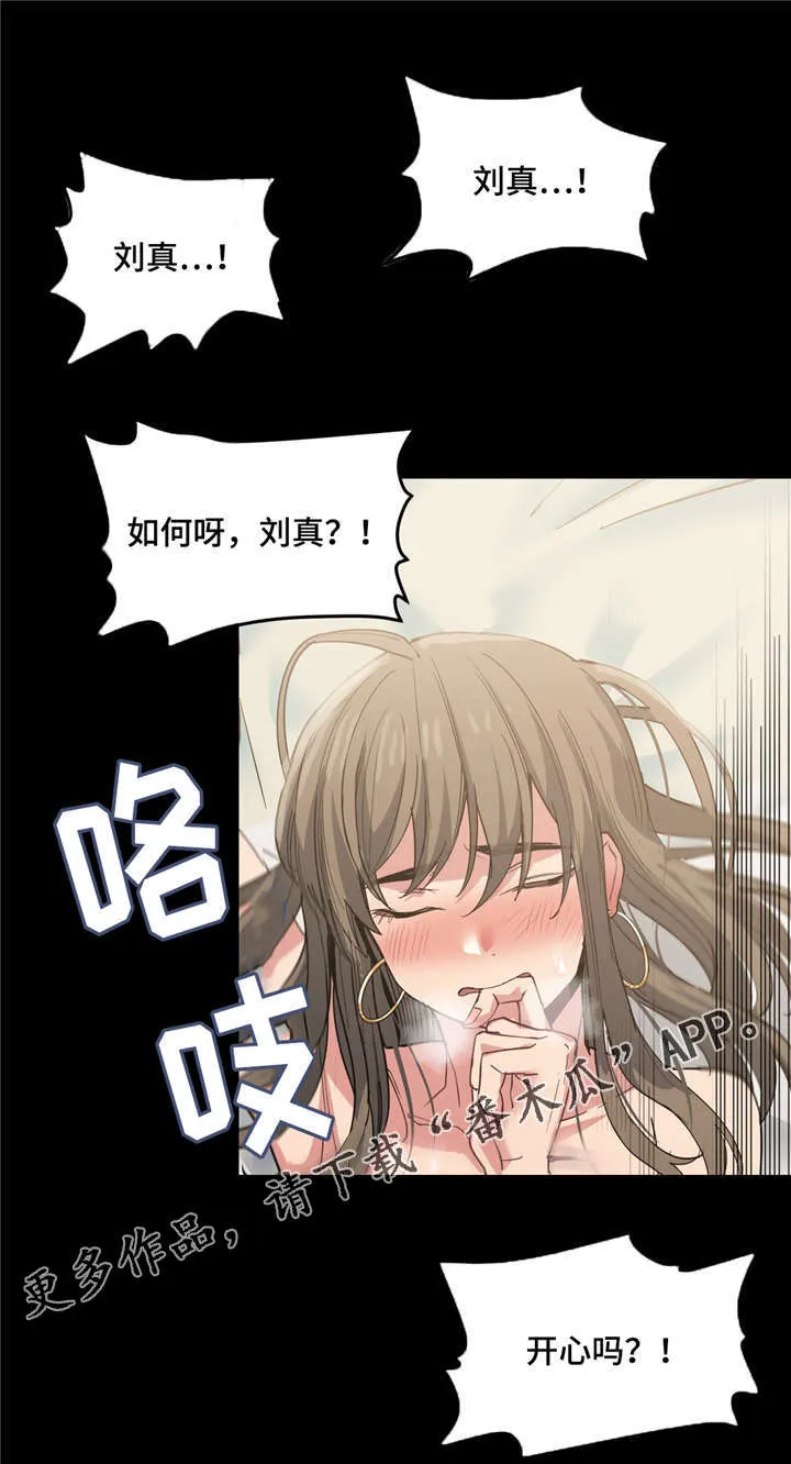 非常师生档漫画漫画,第23章：自己选择6图