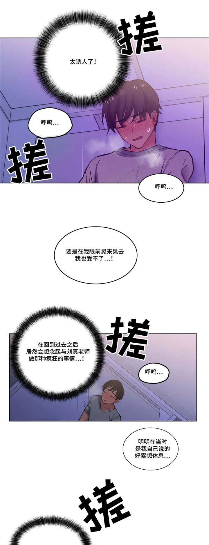 非常师生档漫画漫画,第42章：计划泡汤10图