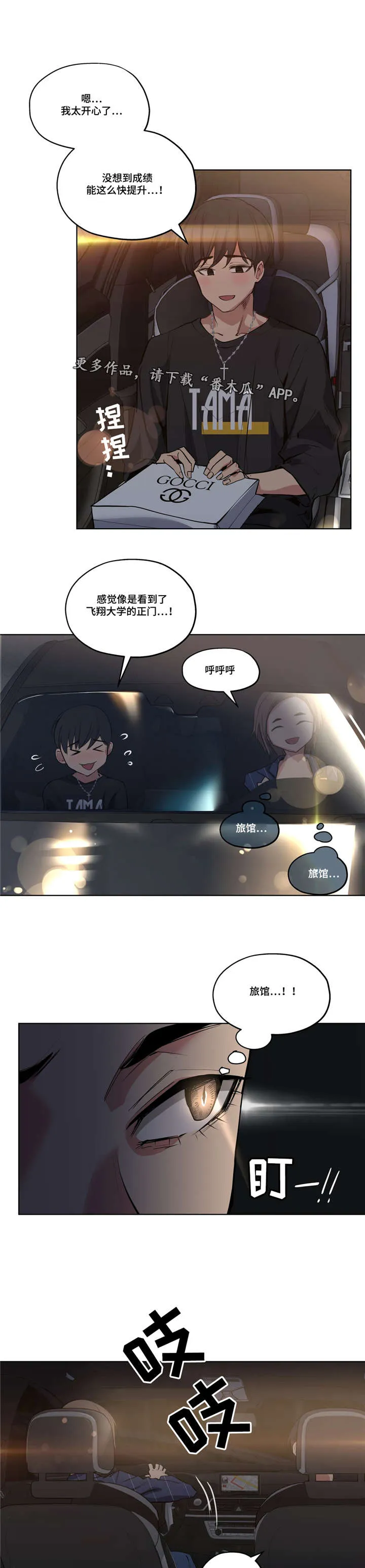 非常师生档漫画漫画,第36章：奖励4图