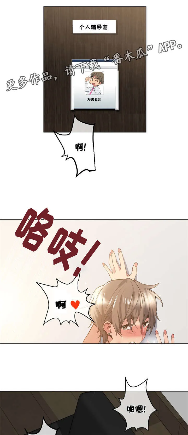 非常师生档漫画漫画,第30章：吐露心扉7图