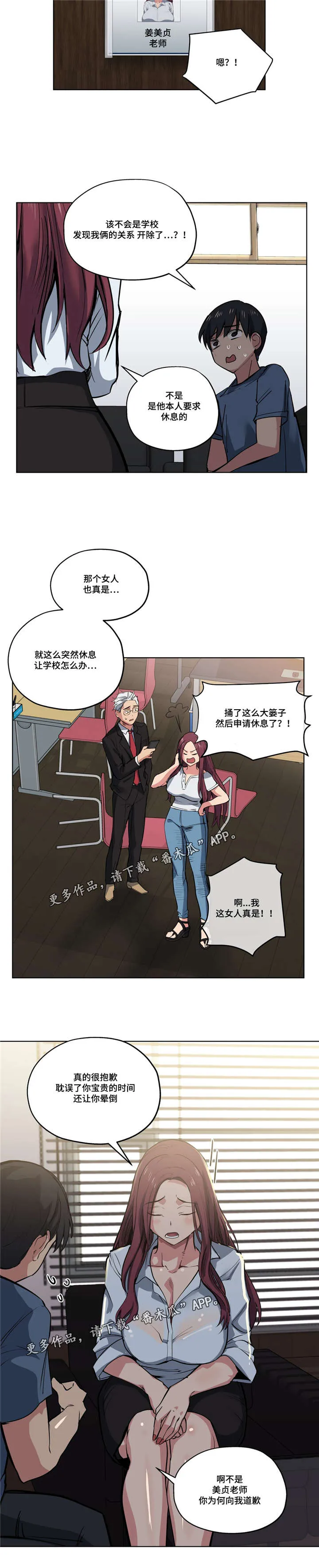 非常师生档漫画漫画,第41章：道歉11图