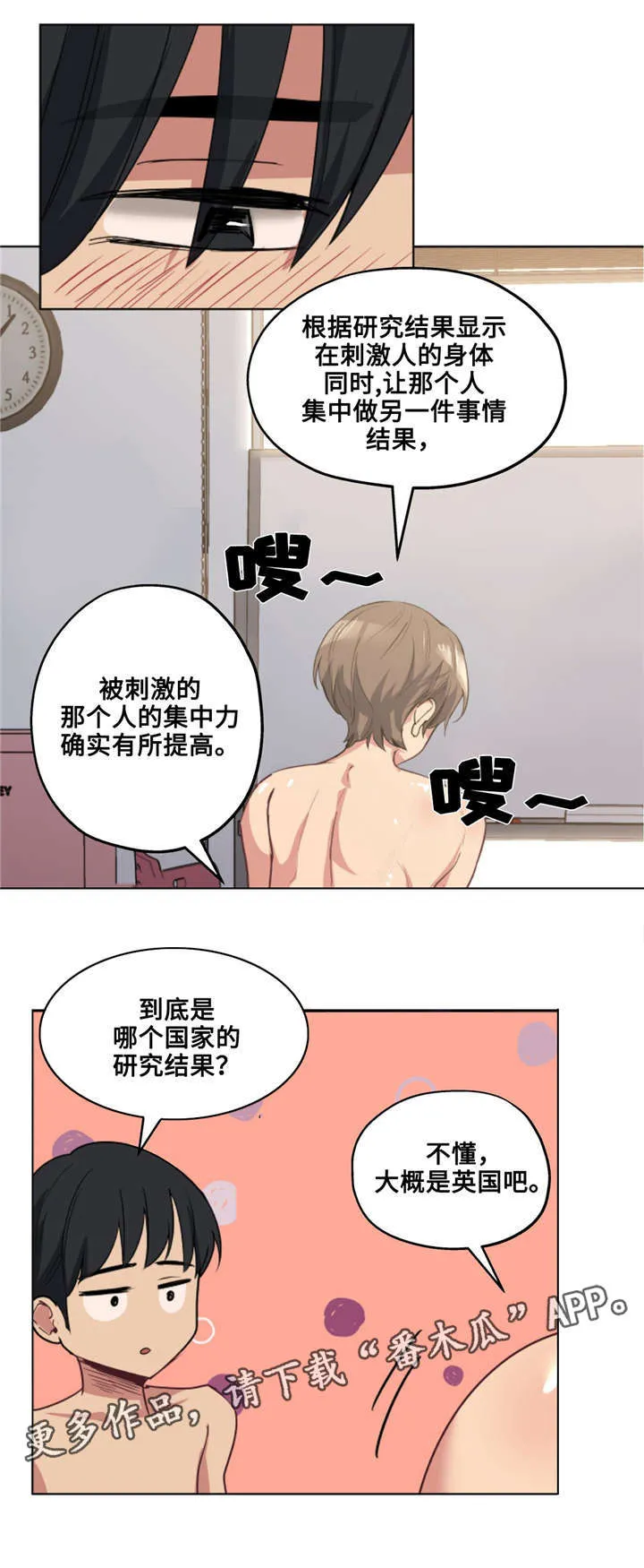 非常师生档漫画漫画,第29章：哪句是真的10图