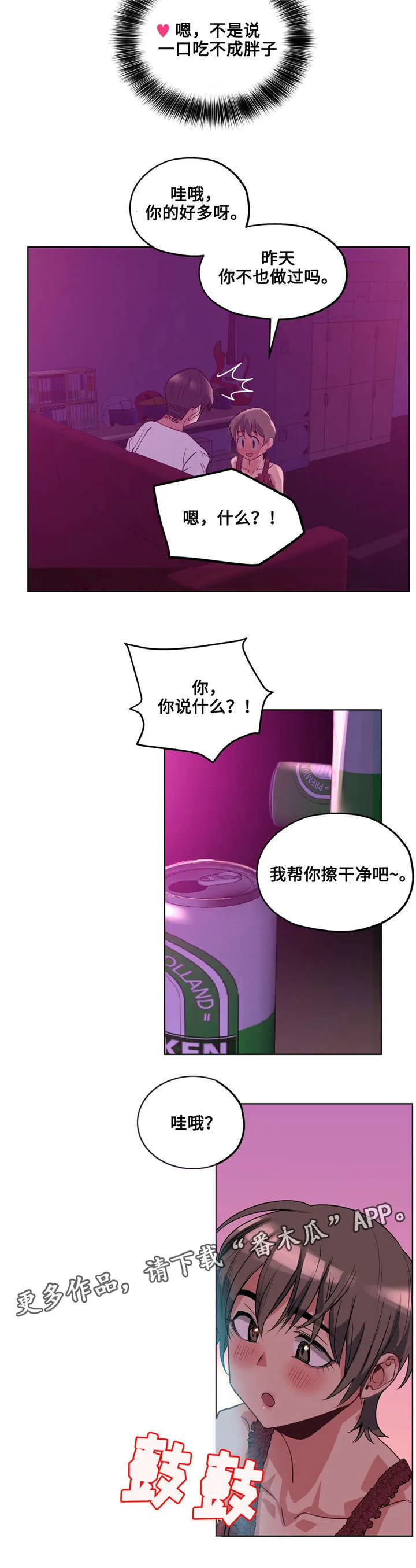 非常师生档漫画漫画,第25章：迷人的感觉8图