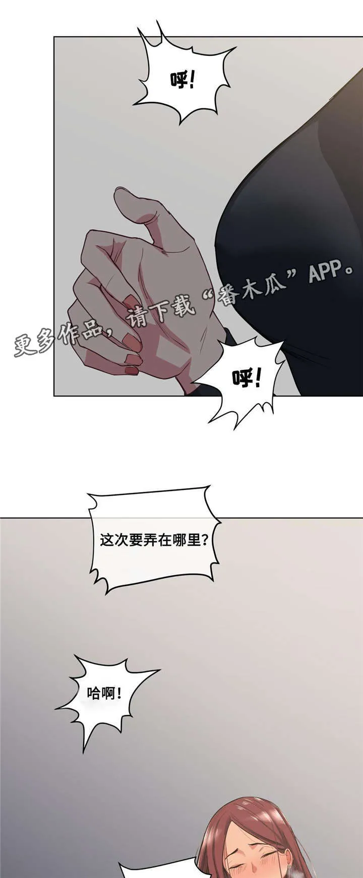 非常师生档漫画漫画,第30章：吐露心扉5图