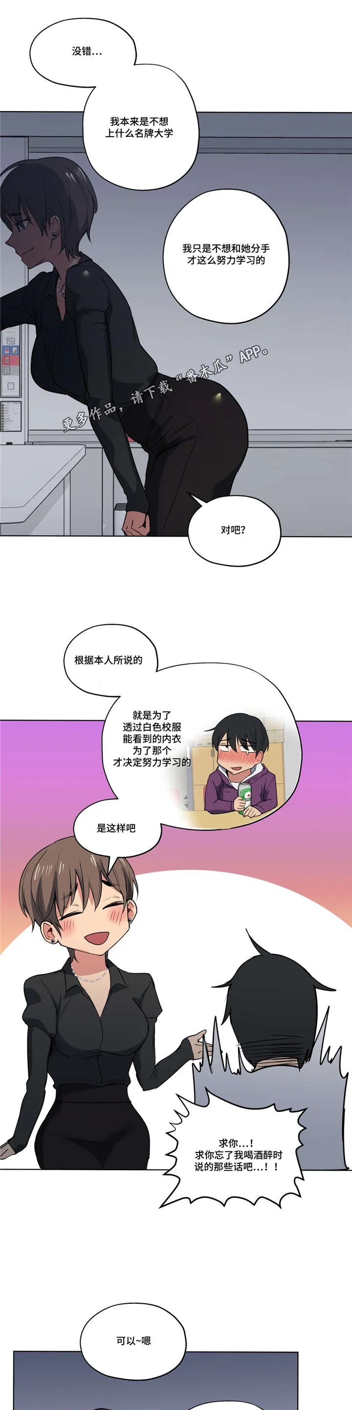 师生对话图片漫画漫画,第35章：不敢相信4图