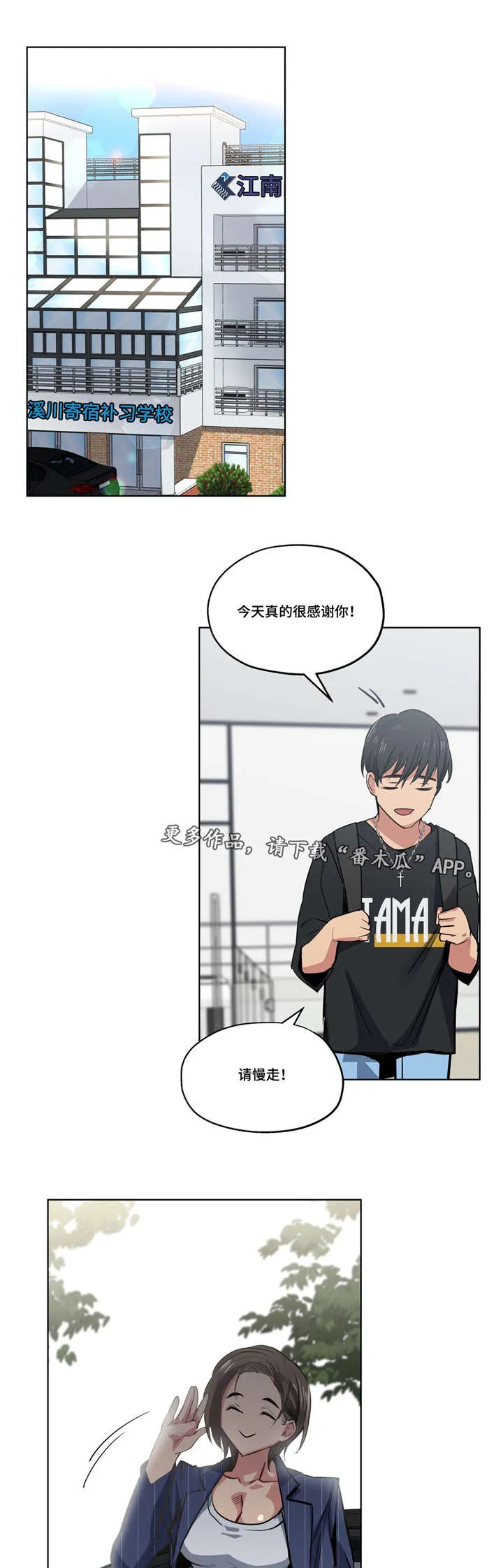 非常师生档漫画漫画,第38章：早上好14图