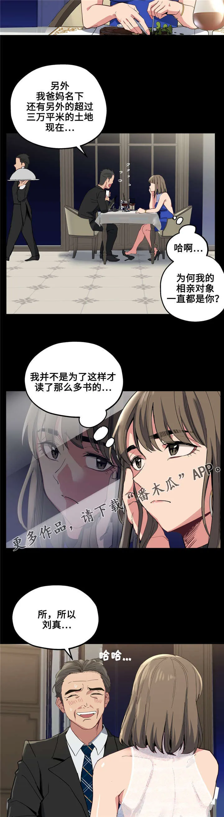 非常师生档漫画漫画,第23章：自己选择2图