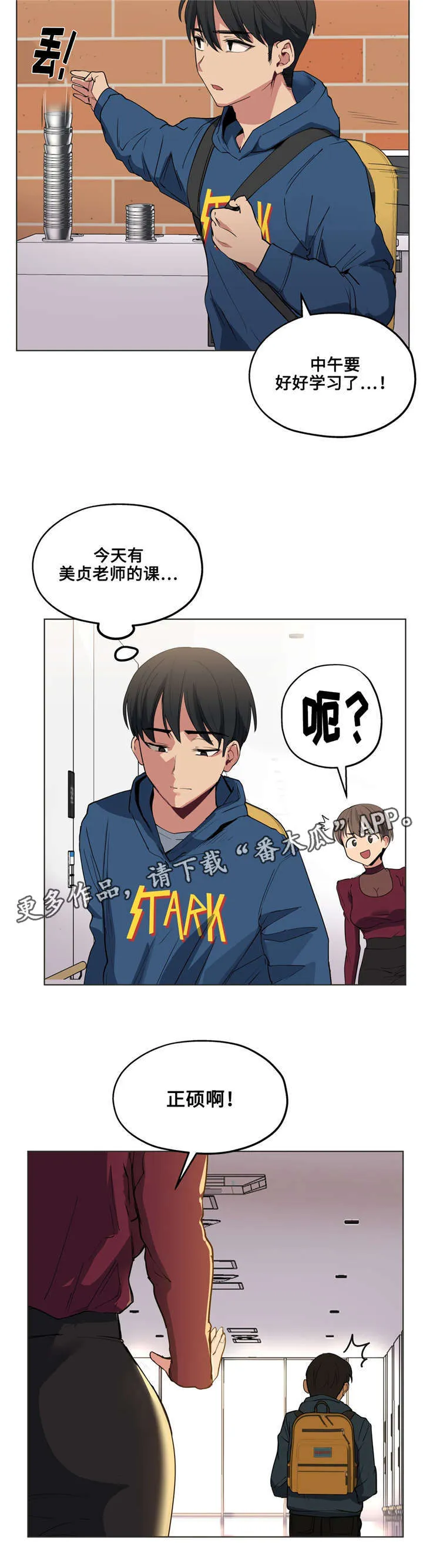 非常师生档漫画漫画,第27章：混熟了10图