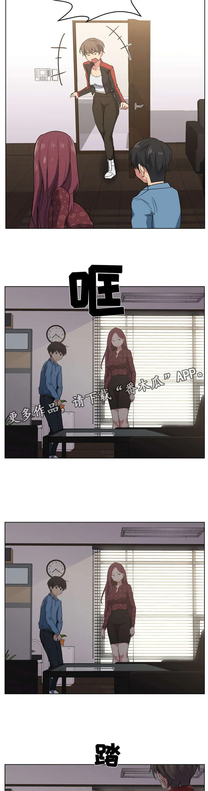 非常师生档漫画漫画,第33章：发火2图