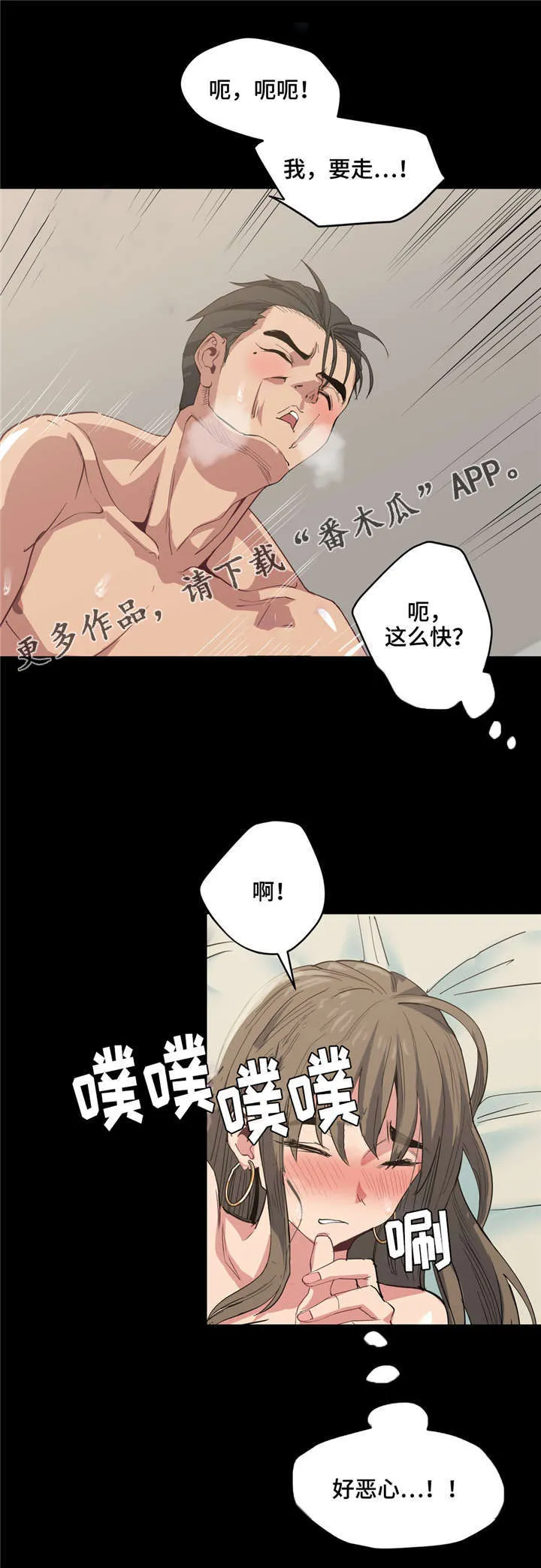 非常师生档漫画漫画,第23章：自己选择7图