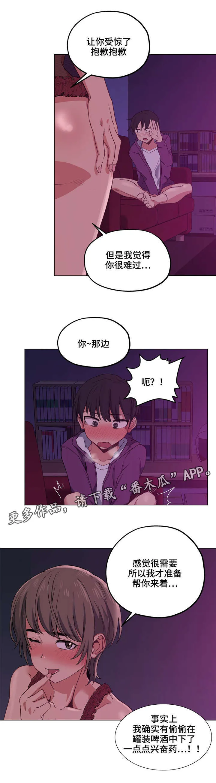 非常师生档漫画漫画,第24章：好可爱5图
