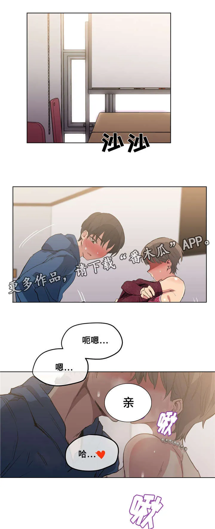 非常师生档漫画漫画,第29章：哪句是真的1图