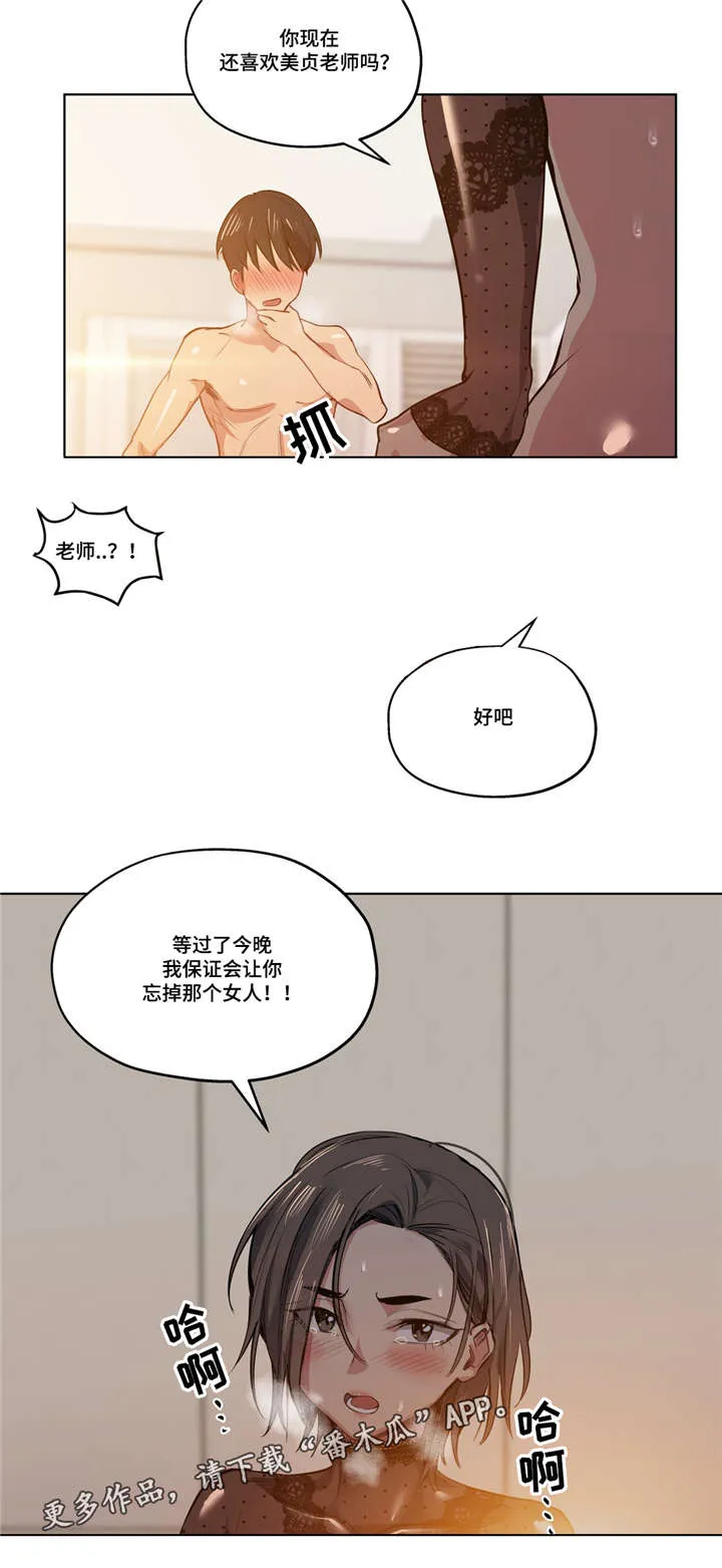 非常师生档漫画漫画,第37章：忘掉那个女人20图