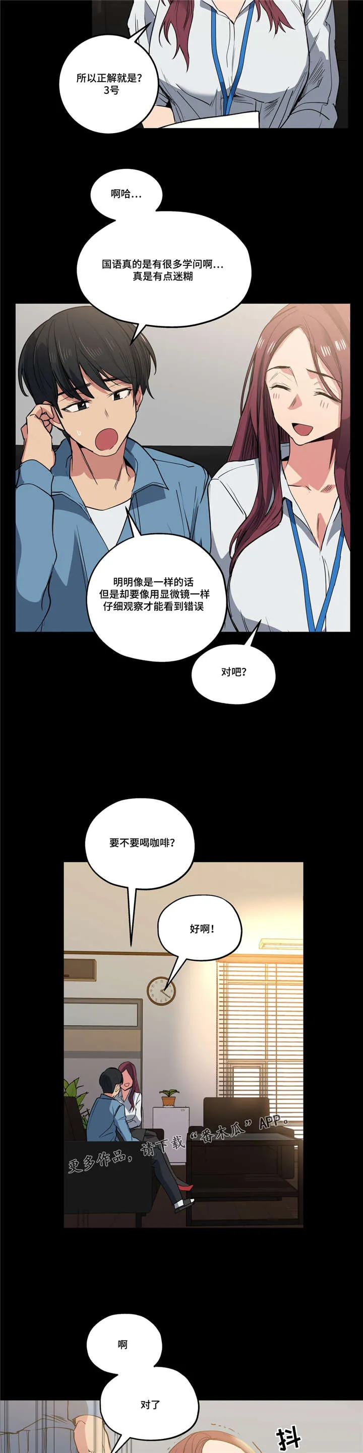 非常师生档漫画漫画,第34章：坏小子2图