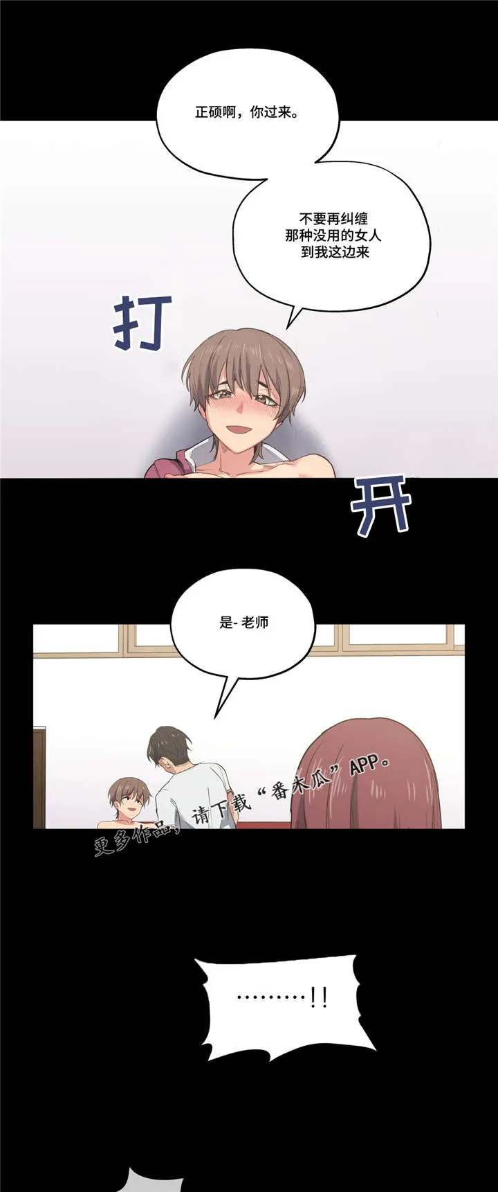 非常师生档漫画漫画,第34章：坏小子6图