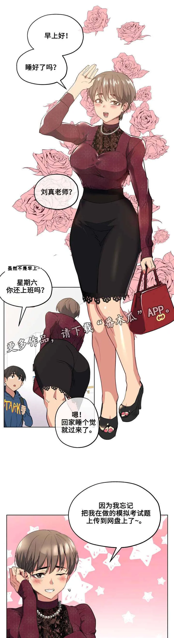 非常师生档漫画漫画,第27章：混熟了11图
