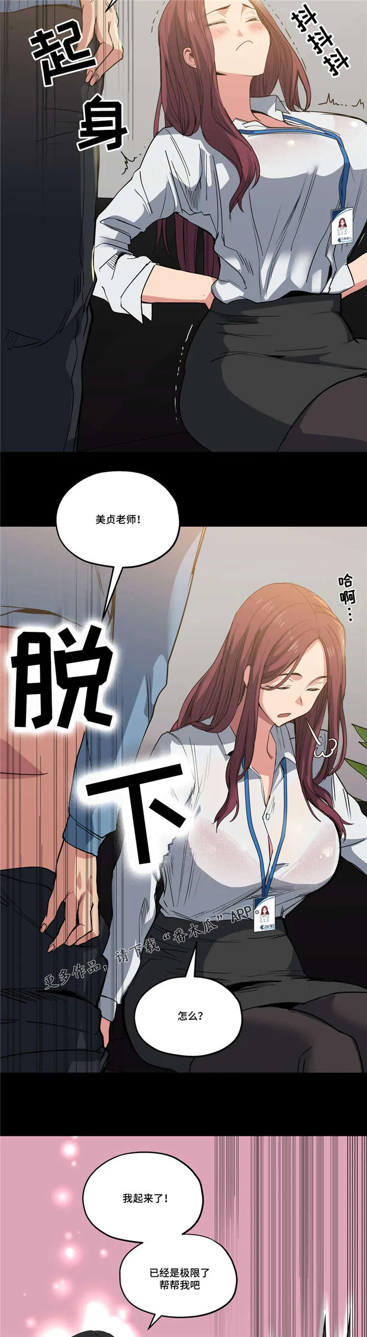 非常师生档漫画漫画,第34章：坏小子3图