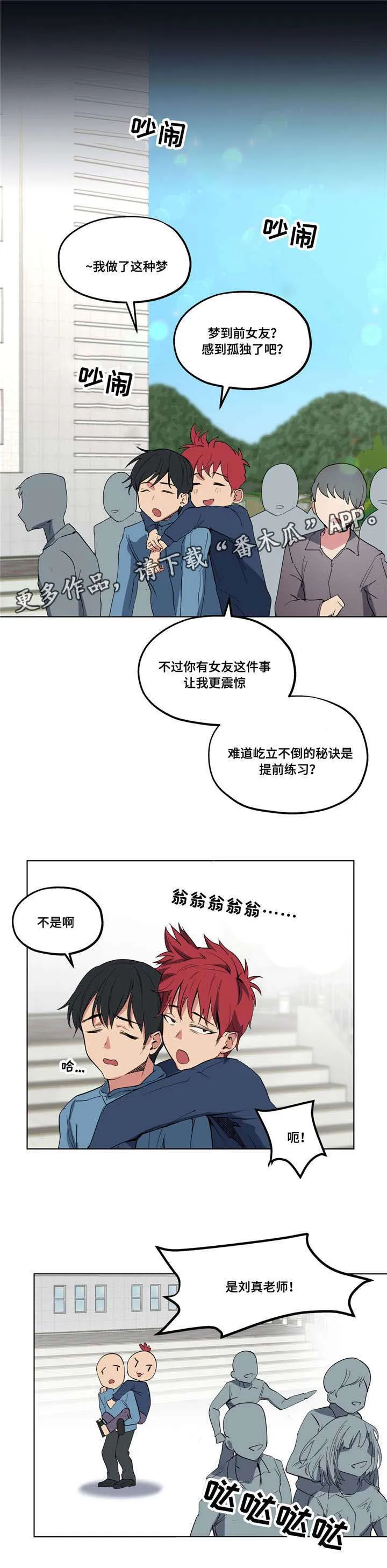 非常师生档漫画漫画,第16章：性感老师1图