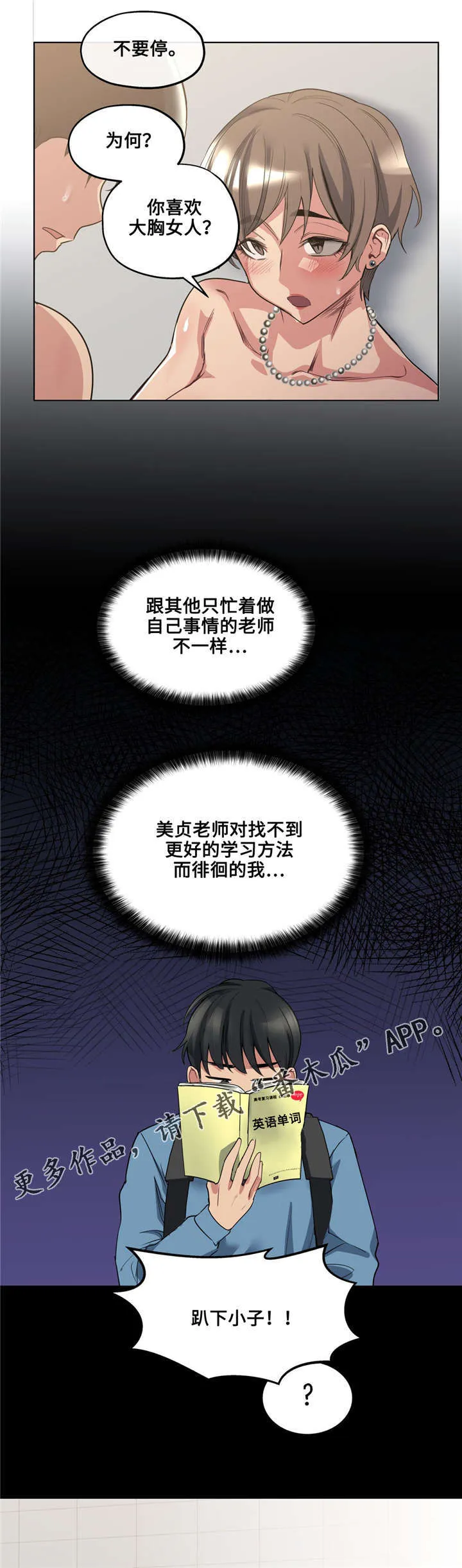 非常师生档漫画漫画,第30章：吐露心扉15图
